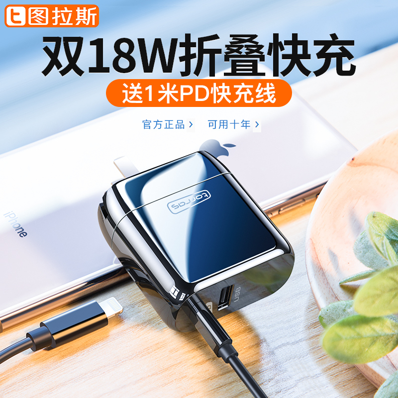 图拉斯T2苹果18W快充PD充电器头一套装 折叠插头 黑色