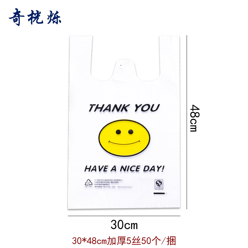 奇桄烁塑料袋笑脸袋加厚5丝30*48cm50个/捆
