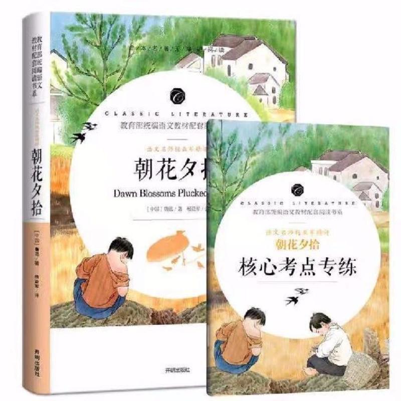 朝花夕拾西游记原著海底两万里骆驼祥子初中生七年级上下册必读书 七年级上册:朝花夕拾(赠核心考点)