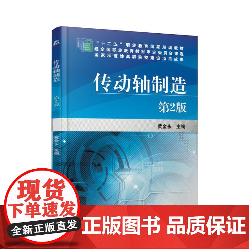 传动轴制造 第2版高清大图