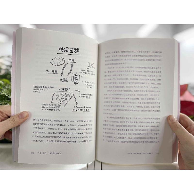 醉染图书用食物战胜抑郁和焦虑9787571428211高清大图