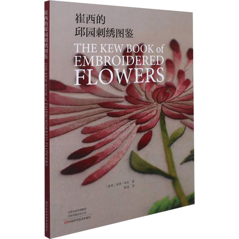 [M]崔西的邱园刺绣图鉴-9787572506277高清大图