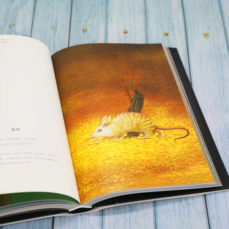 [醉染正版]山海经 陈丝雨 著 中国古典小说、诗词 文学 清华大学出版社 美术高清大图