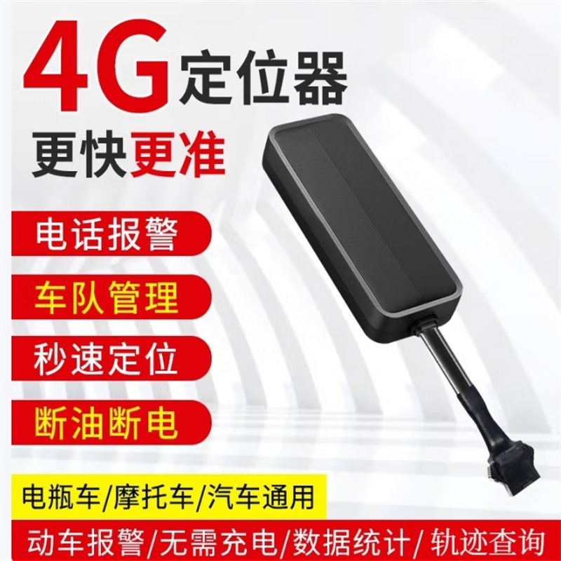觅车4G 车载GPS定位器有线北斗汽摩电动车货车队管理断油断电智慧交通 [通用版]精准定位+已配卡