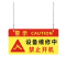 众恒丰-设备检修禁止开机安全警示牌挂牌提示牌 -20*10CM/个