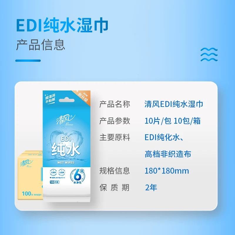 清风EDI纯水湿巾10片独立包装湿纸巾便携式小包随身单片装*2包高清大图