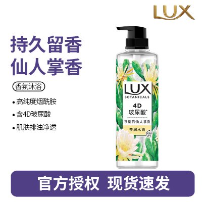 力士植萃精油香氛沐浴露750ml-仙人掌