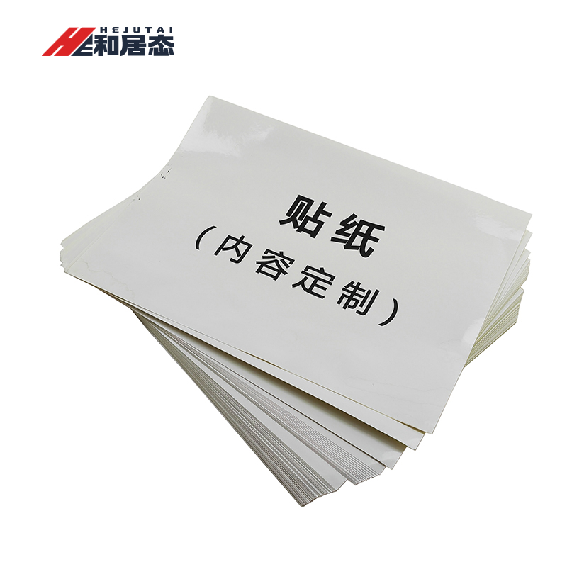 和居态 贴纸(内容定制) 50x60cm 张高清大图