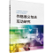 [M]作格语义句法互动研究-9787030768452