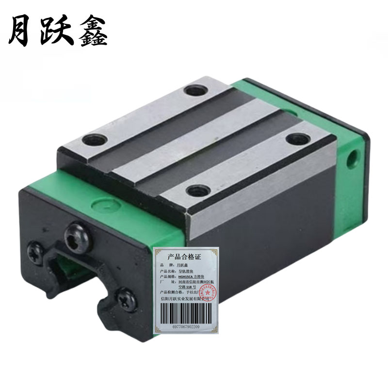 月跃鑫 导轨滑块 HGH15CA 方滑块 个高清大图