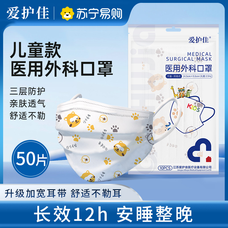 爱护佳学生儿童一次性医用外科口罩4到12岁3层立体不勒耳小孩专用