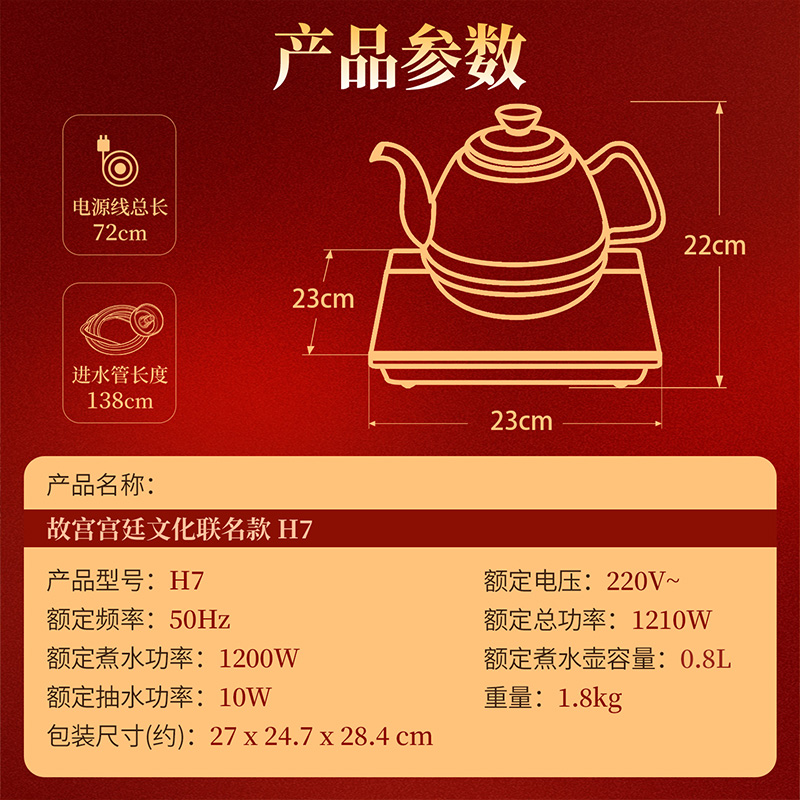 金灶故宫宫廷文化联名自动上水电茶炉烧水壶家用电热水壶保温一体高清大图
