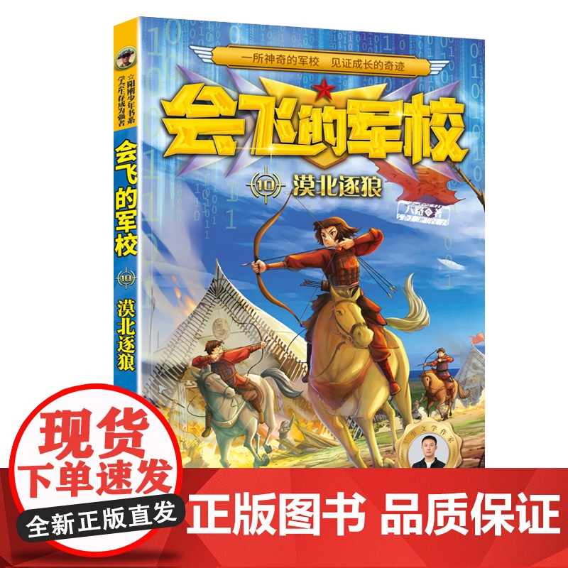 会飞的军校系列9-12特种兵学校漫画版八路作品彩印海军陆战队书同类书籍四五六年级小学生课外阅读书阳刚少年励志主题军事科普高清大图
