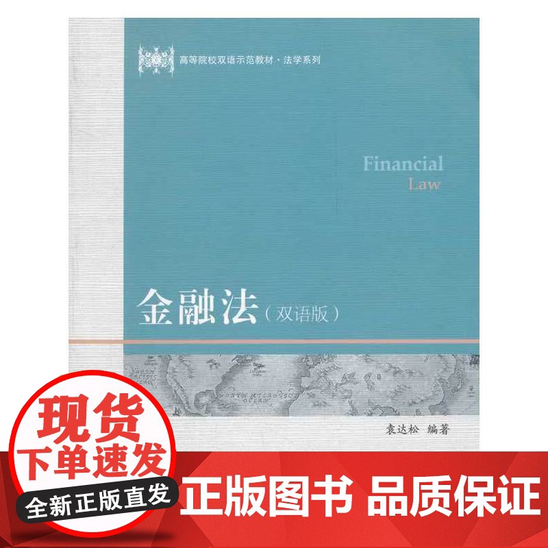 金融法(双语版)高清大图