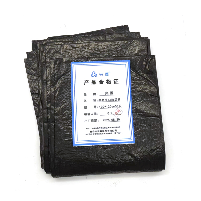 兴酉 黑色平口垃圾袋 100*120cm50只 包高清大图