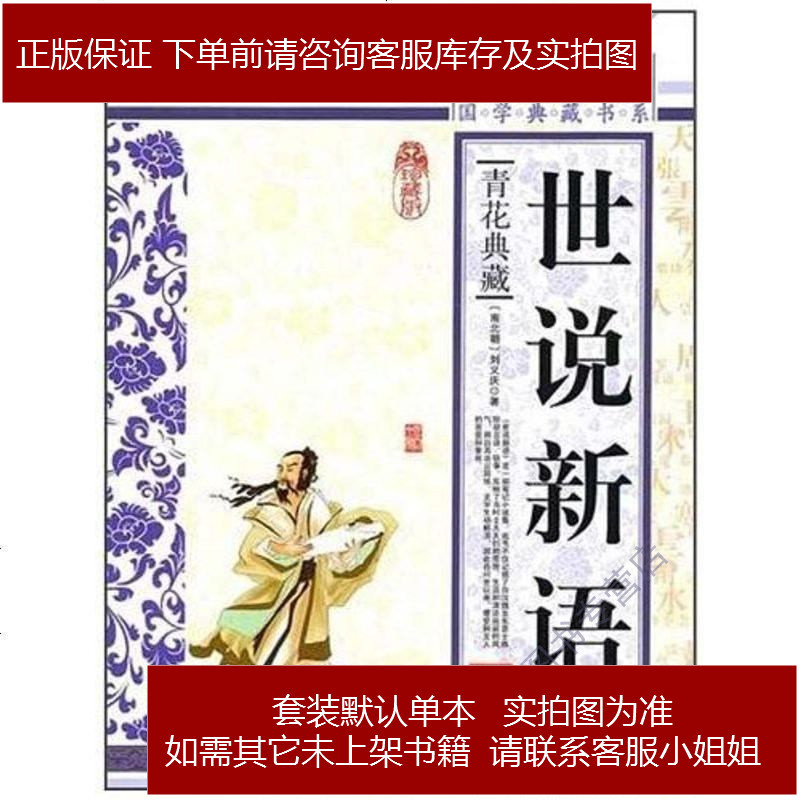 世说新语 国学典藏书系 丛书编委会吉林出版集团 5 218 国学典藏书系 丛书编委会著 摘要书评在线阅读 苏宁易购图书