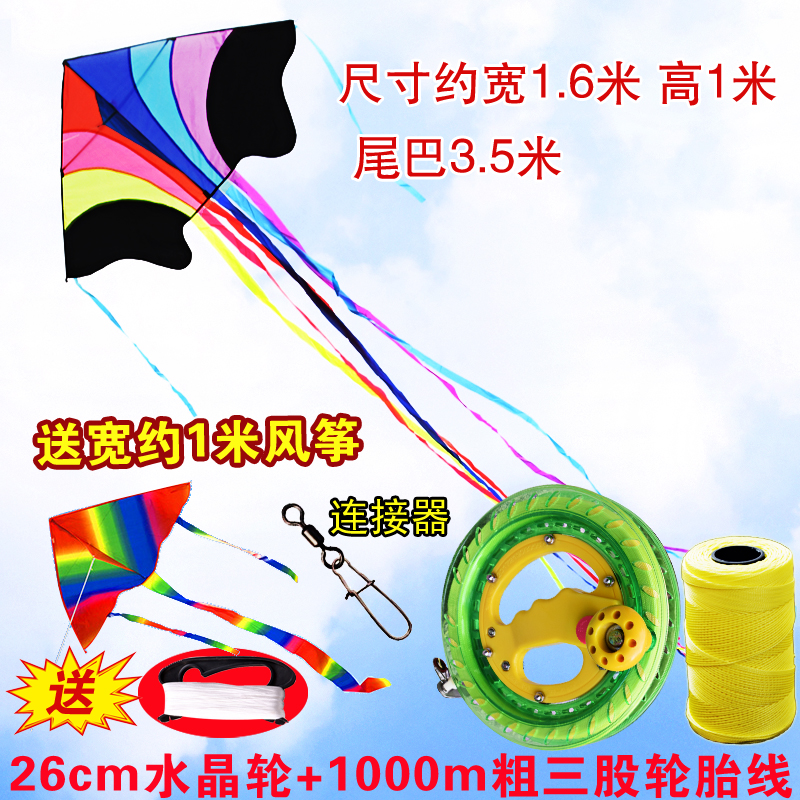 三维工匠2020新款儿童风筝成人特大巨型抗大风微风易飞初学者飞天彩虹风 1.6m飞天+26cm水晶轮+1000m线收藏加高清大图