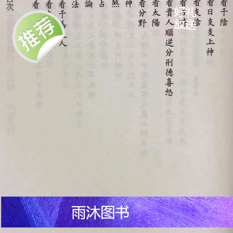 正版 壬窍 清 无无野人小苏郎逸 心一堂高清大图