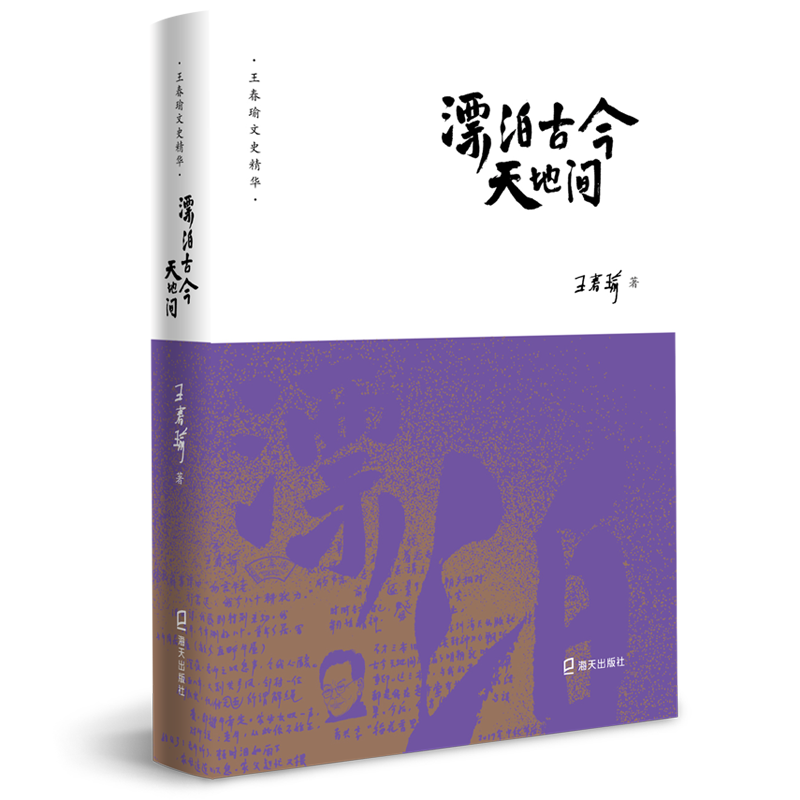 醉染图书漂泊古今天地间9787550726000高清大图