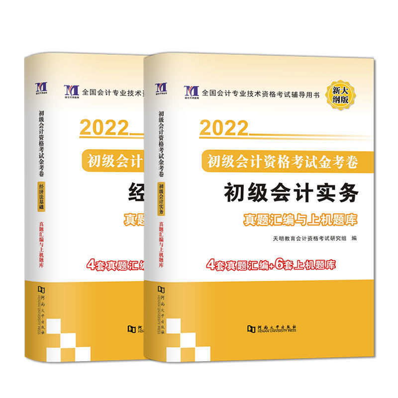 2021年东奥初级会计师轻松过关一 东奥轻一 初级会计教材2021 初级真题一套2本