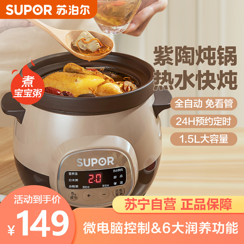 苏泊尔电炖锅家用迷你陶瓷炖盅煮粥神器煲汤粥锅紫砂锅全自动DG15YC618高清大图