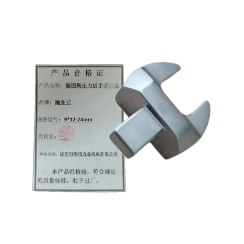 瀚图斯扭力扳手开口头 9*12-24mm 个高清大图