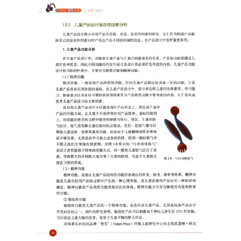 正版新书]小变化,大乐趣:儿童产品设计吴冬玲 著9787302364429高清大图
