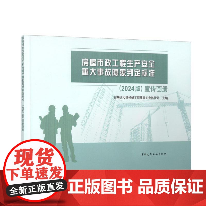 房屋市政工程生产安全重大事故隐患判定标准(2024版)宣传画册 危险性较大的分部分项工程专项施工方案严重缺陷清单(试行)高清大图
