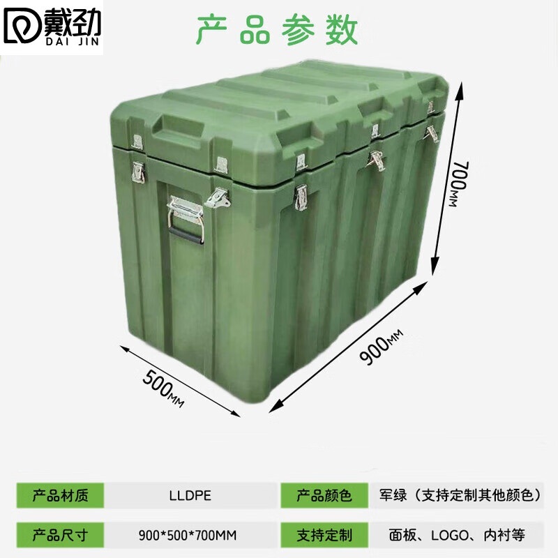 戴劲滚塑箱空投箱物资箱户外野营便携式多功能器材周转箱900*500*700