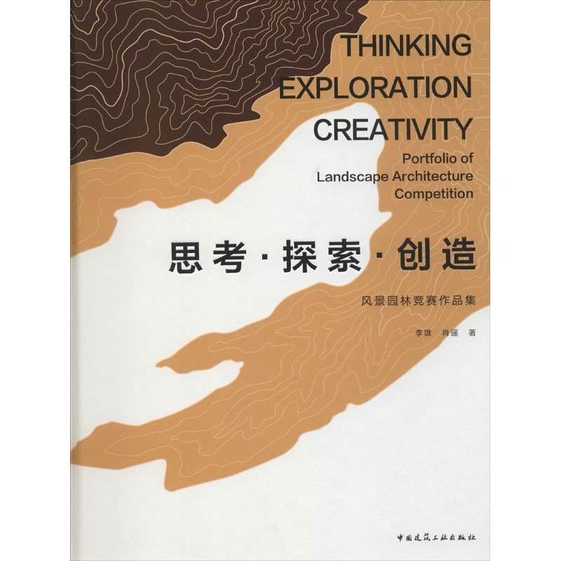 醉染图书风景园林竞赛作品集9787112245727