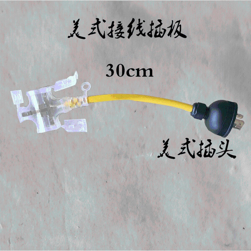 美式插头-接线-30cm 柴油/汽油发电机配件大全插头 2/3kw220v发电机专用输出接线插头
