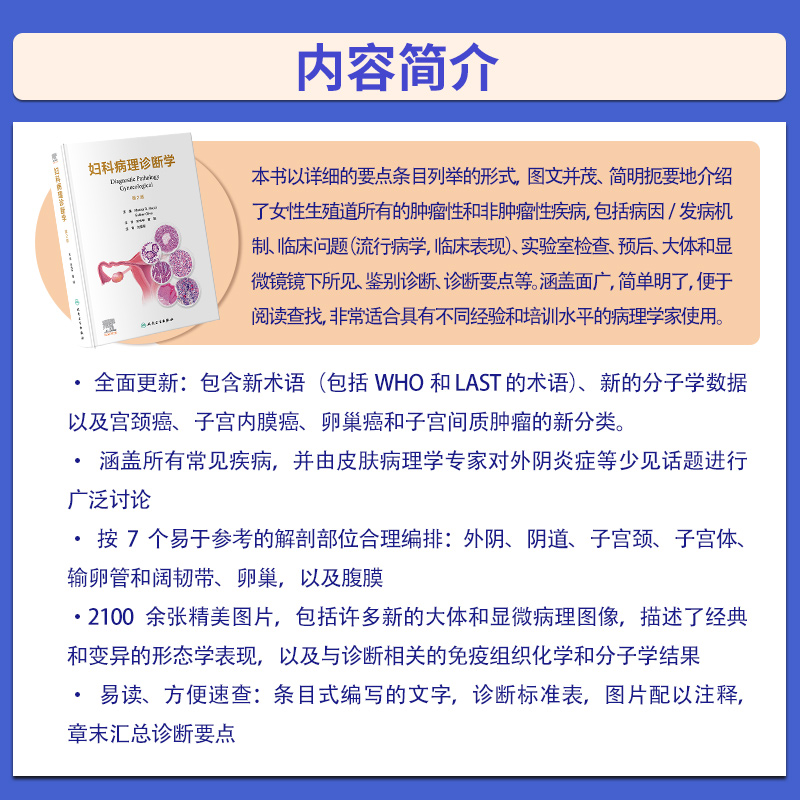 [正版]妇科病理诊断学 第2版第二版翻译版 回允中 董颖 人民卫生出版社 9787117354851实用妇产科学宫颈子高清大图