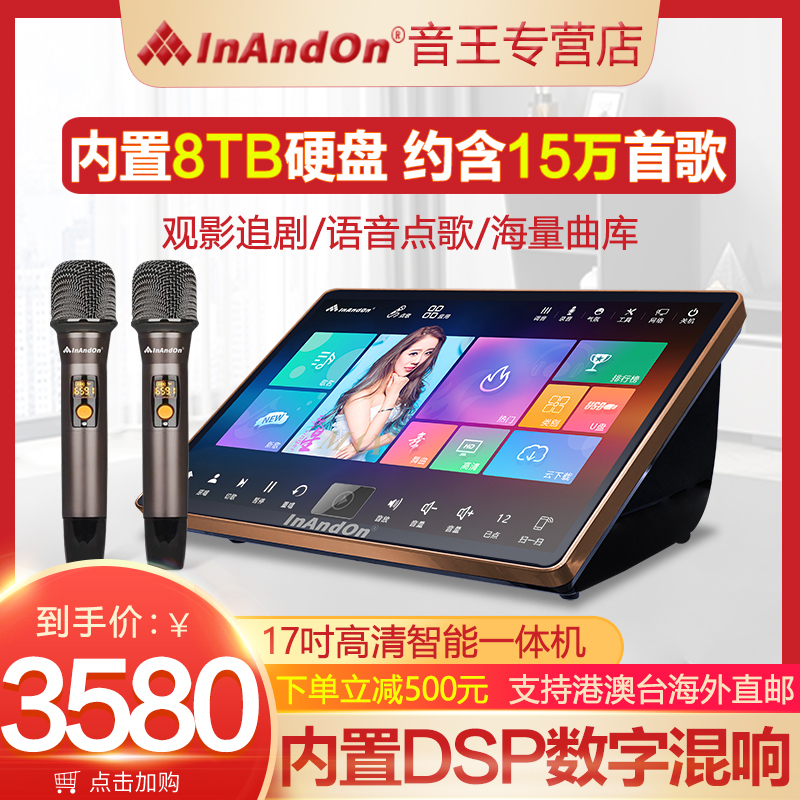 InAndOn/音王K72 Pro新款双系统家庭卡拉OK点歌机触摸屏一体机内置DSP调音专业唱歌KTV点唱机
