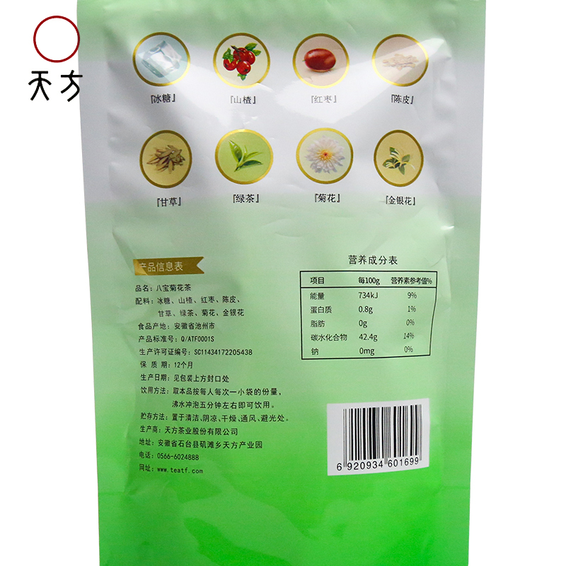 天方100g清爽八宝菊花茶 袋装 10包*10g 茶叶 内含金银花 菊花 陈皮等组合花草茶