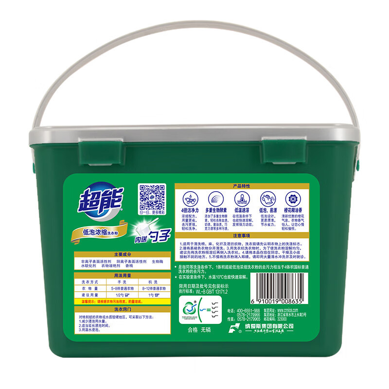 超能 低泡浓缩洗衣粉900g(单位)