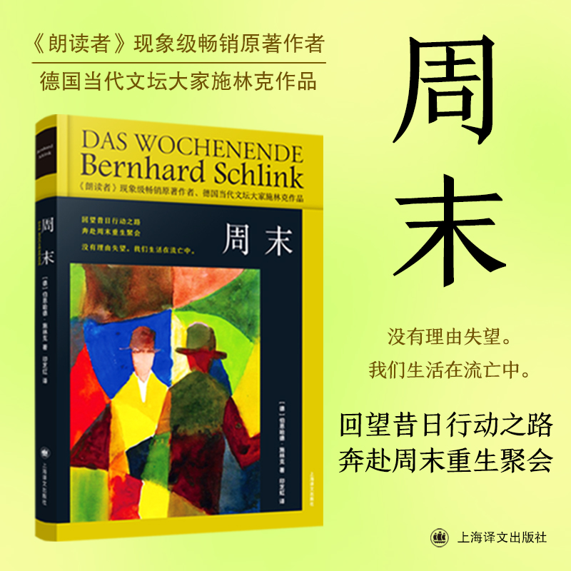 醉染图书周末9787532791873高清大图