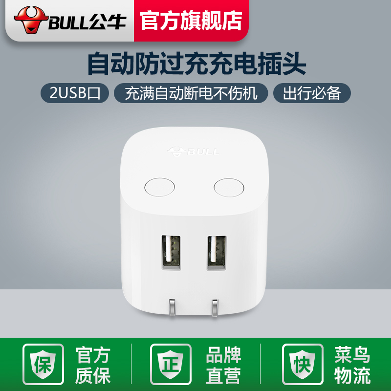 公牛充电器usb插座18w快充苹果安卓手机防过充自动断电插头旗舰店
