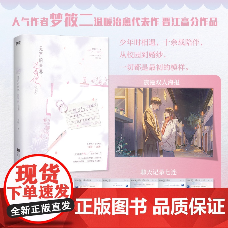 [全2册]无声的世界还有他.完结篇 小说 作者梦筱二 青春校园代表作 言情小说实体书青春文学 磨铁图书 正版书籍高清大图