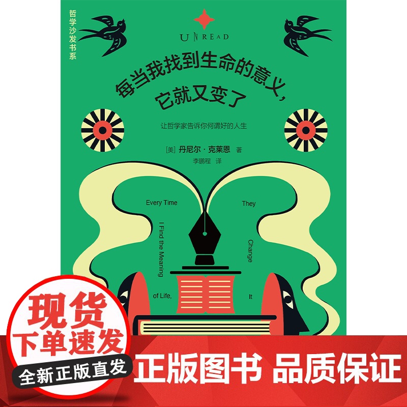 每当我找到生命的意义,它就又变了(新版)跨世纪的哲学金句启示录,“纯粹的快乐”“真实的自己”“眼里不揉沙子的实用主义”…高清大图