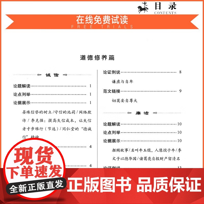 [央视网]2024高中生议论文论点论据论证大全 高考素材高一二三优秀满分作文热点模板真题范文书高中优秀作文素材大全工具书高清大图