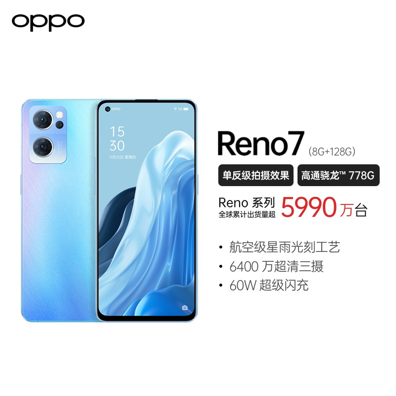 OPPO Reno7 5G双模手机 星雨心愿 8+128G 索尼IMX709超感光猫眼镜头3200万 6400万超清三摄 高通骁龙™ 778G 5G芯片