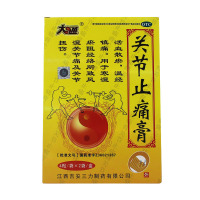 大通 关节止痛膏8贴 风湿类关节痛镇痛帖 关节扭伤痛活血止疼温经镇痛药膏正品保证