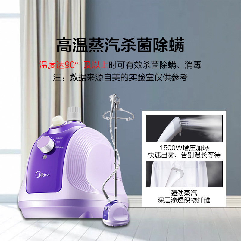 美的(Midea)挂烫机 YGJ15B6 3档1.5L水箱1500W 防干烧单杆立式蒸汽消毒熨烫机 家用迷你手持挂式熨斗