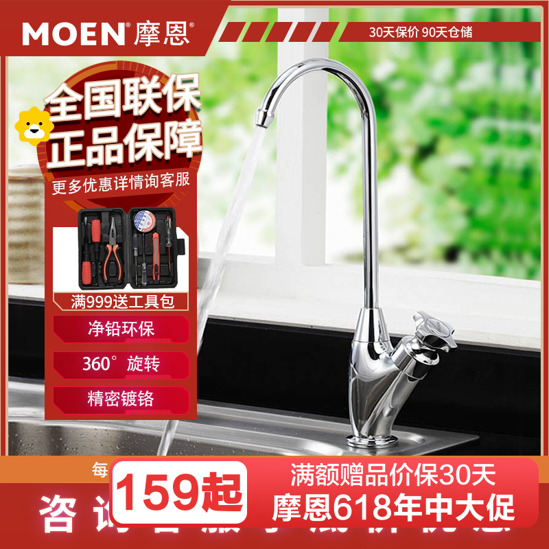 摩恩(MOEN) 水槽净水龙头可旋转直饮厨房水槽单冷厨房龙头60001