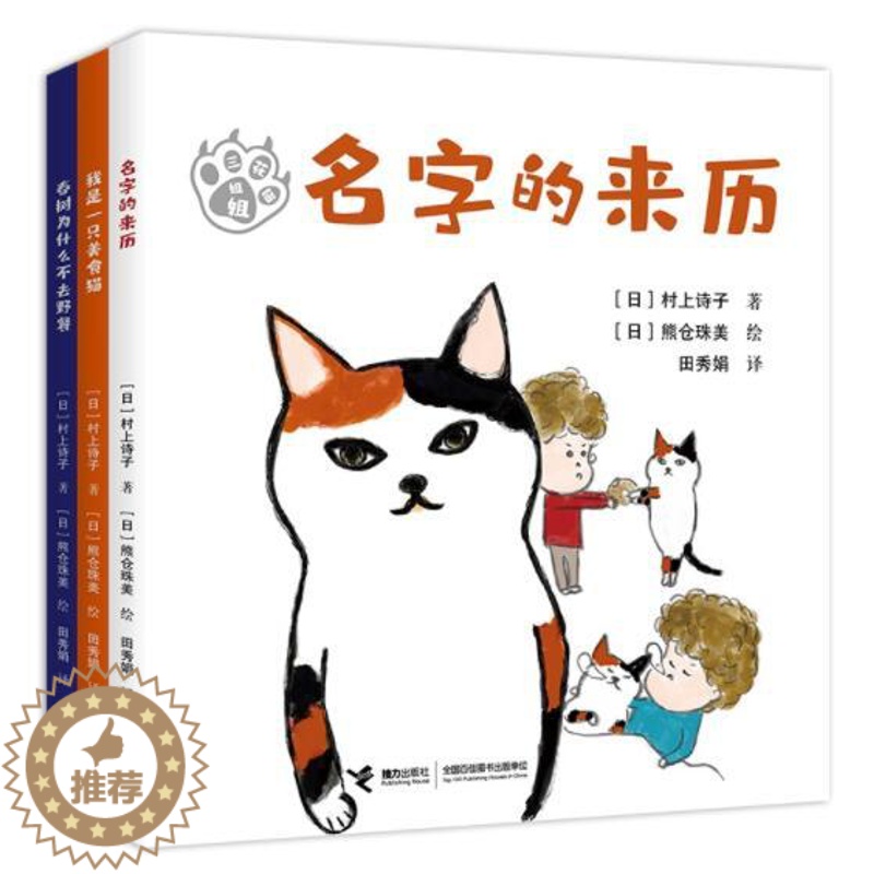 【醉染正版】正版 三花猫姐姐系列全3册 我是一只美食猫名字的来历春树为什么不去野餐儿童校园成长小说启蒙早教认知书籍接