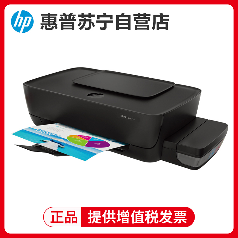 惠普(HP)Ink Tank 118 连供单功能打印机 加墨式 彩色喷墨照片打印 无边距打印 惠普118打印机 套餐五