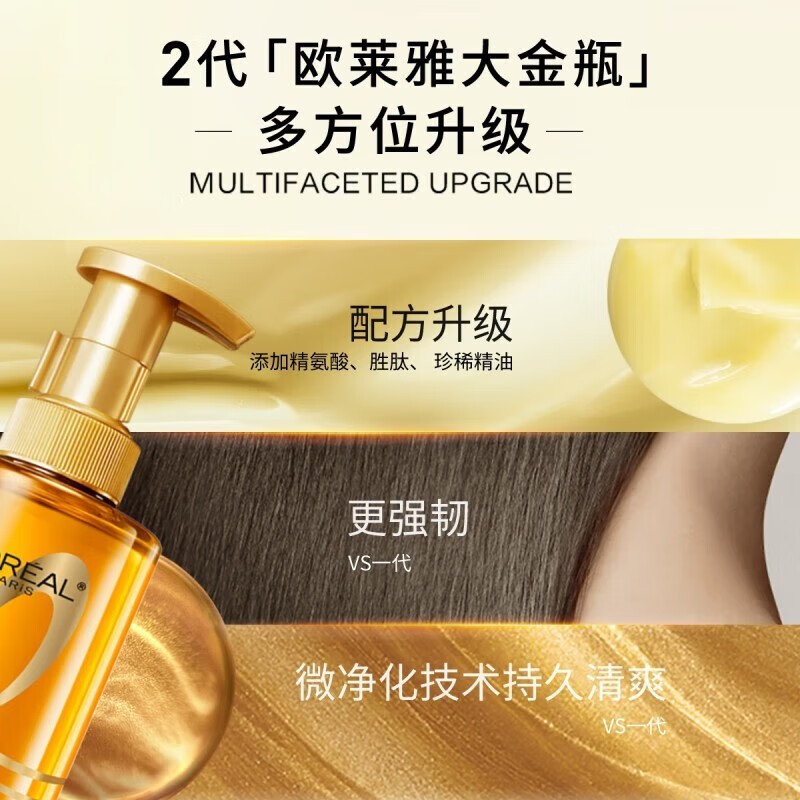 欧莱雅(LOREAL)奇焕精油 润发乳 奇焕垂顺 440ML 大金瓶护发素 无硅油