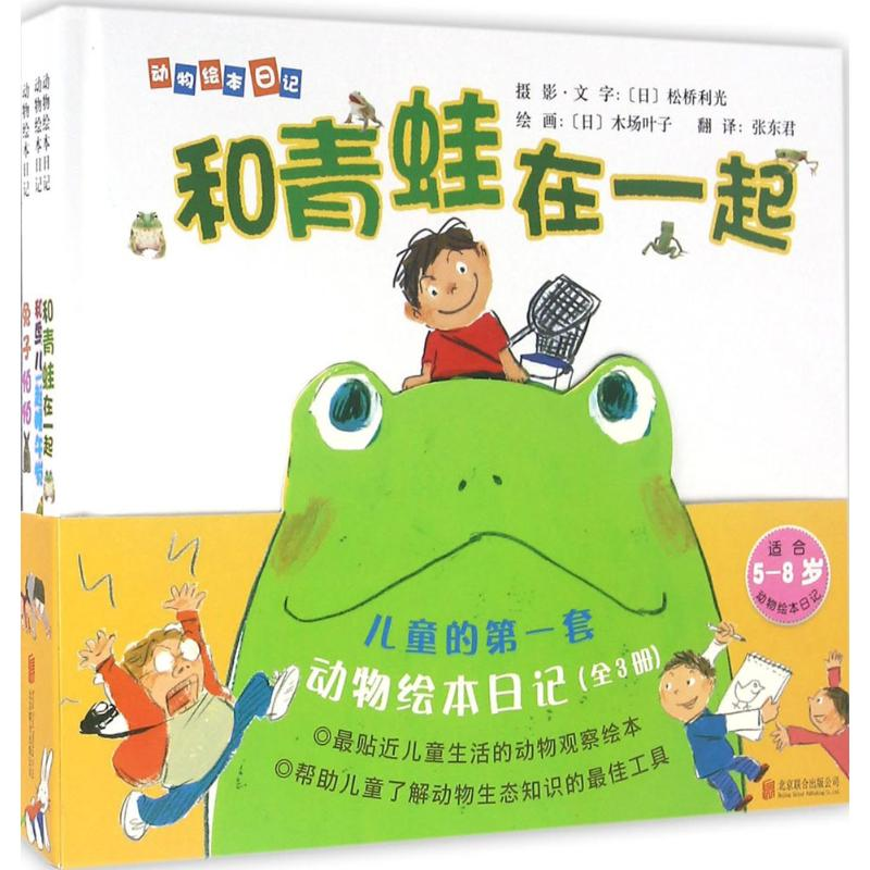 【M】动物绘本日记-9787550265080