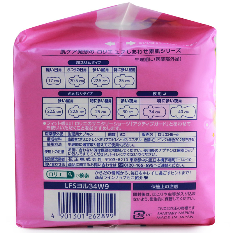 花王乐而雅(Laurier)超长夜用进口卫生巾 F透气棉柔纤巧护翼型34cm9片 花王出品 日本进口