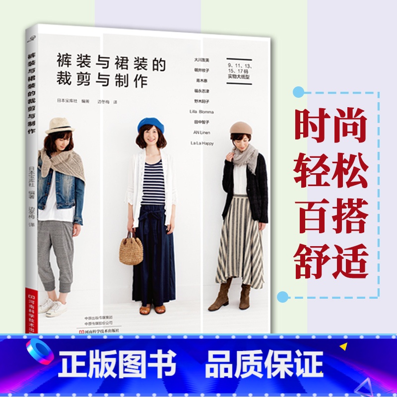 【正版】做衣服的书 裤装与裙装的裁剪与制作 服装制作书 自己做服装衣服 裙子裤子缝纫制作美图片制作步骤打版量体裁衣 服